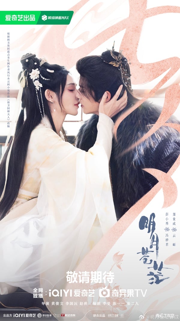 《明月蒼茫》是部古裝仙俠劇，由彭小苒、鄭業成主演，彭小苒這幾年推出《鳳凰台上》、《暗河傳》不少作品，不過都沒有達到《東宮》那樣爆火的程度，而這次新劇《明月蒼茫》搭擋的是鄭業成，他的古裝造型耐看，演技發揮也穩定，許多網友認為他搭擋彭小苒會是不錯的CP組合。