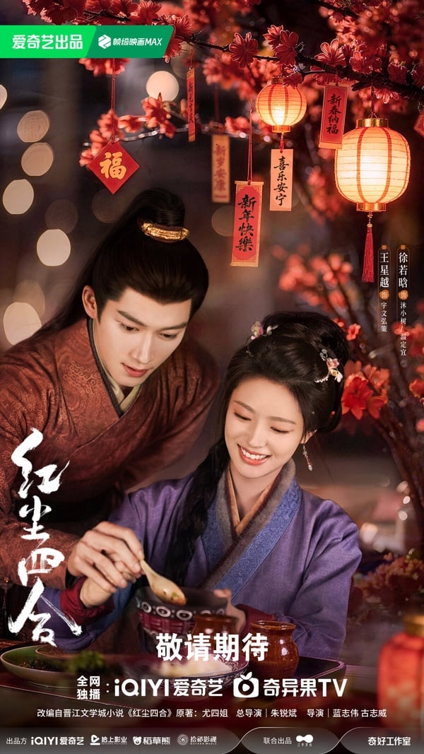 王星越在《唐宮奇案》之後，新劇《紅塵四合》又要繼續探案！《紅塵四合》改編自尤四姐的小說，原著是架空清朝背景，劇版則改編成明代。《紅塵四合》原著擁有眾多書粉，劇版找來《愛你》女主徐若晗和王星越搭配，是一部融合懸疑探案、權謀的古裝輕喜劇。