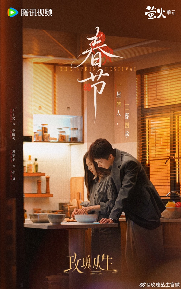 劉宇寧《書卷一夢》、《折腰》播完後，只剩下一部現偶劇《玫瑰叢生》待播。《玫瑰叢生》改編自人氣漫畫《蟬女》，講述女主角廖兮是一名「鑑情師」，以各種滿足男人幻想的身份出現在他們的身邊，幫助他們的妻子驗證自己老公的真心，同時擁有破壞他人感情的潛能以及鑑定真心的使命，某次廖兮誤將男主角小貝當作鑑情對象，兩人在相處下逐漸產生火花。