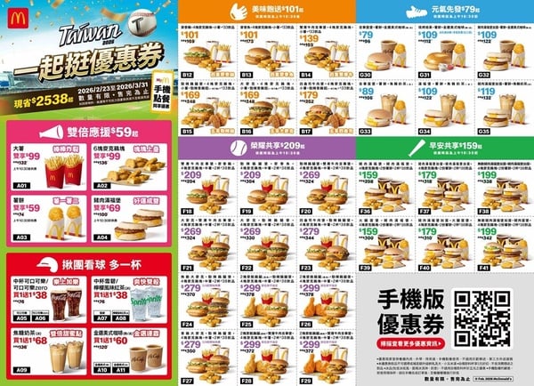 最新麥當勞優惠「一起挺優惠券」看這裡