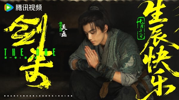 《劍來》改編自烽火戲諸侯的同名小說，與《雪中悍刀行》是同位作者，這部劇的原著本身就很有名，故事內容飽滿，不是一般的大男主爽劇。而劇版找來吳磊主演，吳磊近年也累積了不少古裝代表作，像是《長歌行》、《星漢燦爛》等，吳磊少年感十足，《劍來》也是2026很被看好的大男主劇。