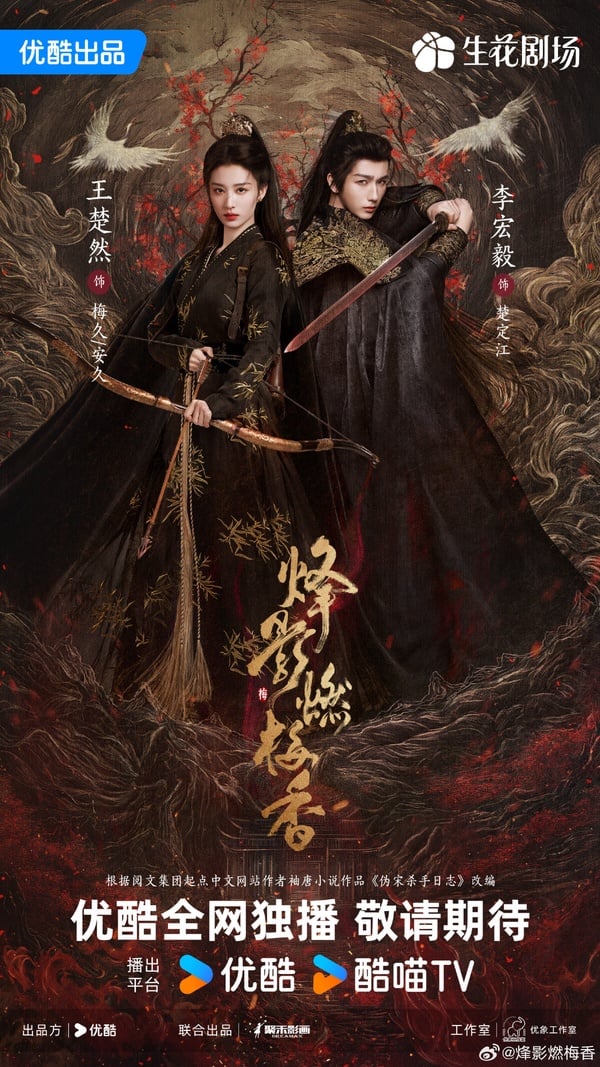 《成何體統》主演們下部待播劇：丞磊《莫離》熱度高、王楚然＆胡意旋這部再搭檔