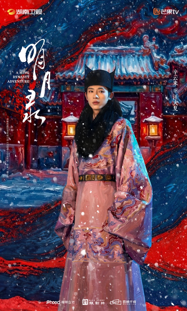 《成何體統》主演們下部待播劇：丞磊《莫離》熱度高、王楚然＆胡意旋這部再搭檔