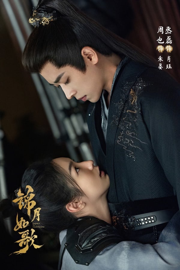 《錦月如歌》改編自千山茶客的小說《女將星》，和《墨雨雲間》、《雁回時》同作者，一樣有龐大的架構和痛快的大女主復仇。不過《錦月如歌》沒有《墨雨雲間》、《雁回時》那麼高評，開播後不少原著書迷都在吐槽劇版魔改，但如果沒看過小說原著，單看劇版，《錦月如歌》還是可以一看。