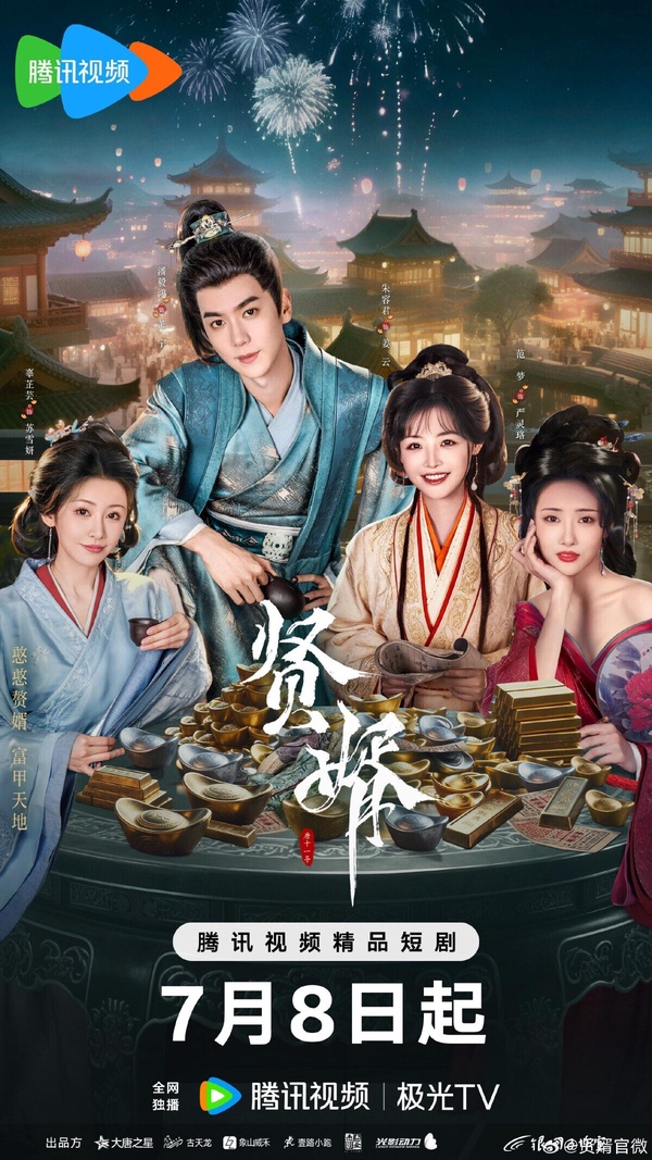 《賢婿》是大男主古裝短劇，風格有點類似郭麒麟的《贅婿》。《賢婿》講述一場意外，讓現代銷售蕭寧魂穿大境朝，淪為蘇家贅婿，他以古法點化茶韻酒香，引得萬民競逐；創報紙、攬英才，助公主縱橫朝堂；面對商女刁難、前妻輕慢，他從容佈局，在鄙夷聲中書寫逆襲傳奇。