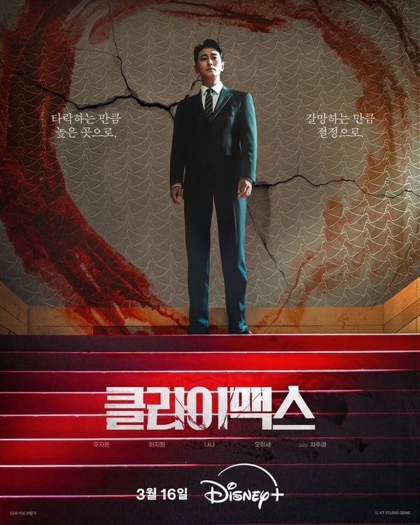 《Climax》劇情看點＆角色介紹：河智苑攜新作回歸！搭朱智勛化身假面夫妻勇闖名利場