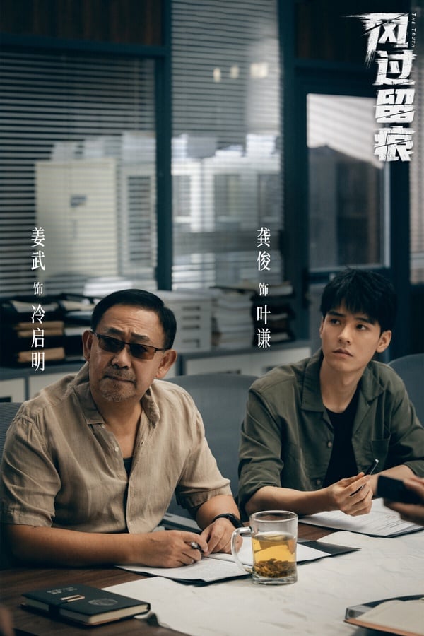 龔俊主演的懸疑劇《風過留痕》拿下第十！這部劇把故事聚焦在犯罪現場的「痕跡檢驗」，案發後警察循著現場遺留下來的指紋、足印等蛛絲馬跡，一步步破案。以懸疑劇來說，有人認為《風過留痕》節奏分散、回憶殺太多，不過還是有不少觀眾追得入迷。