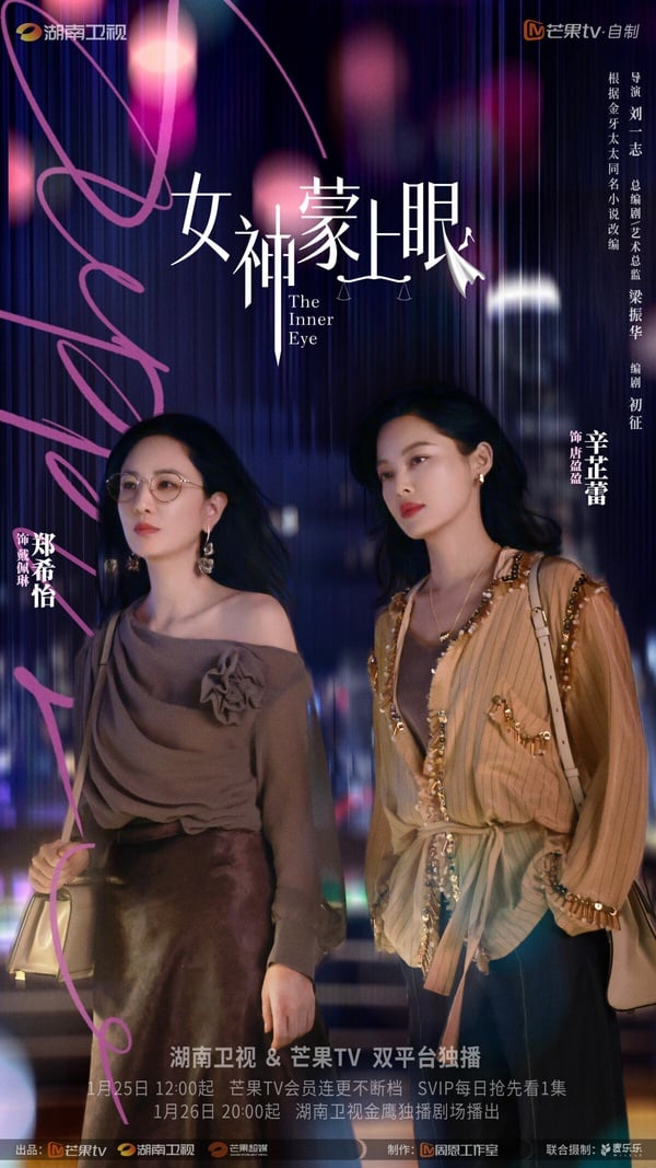 《女神蒙上眼》是二月的黑馬陸劇，豆瓣開分高達7.5，這部劇有許多亮點很強的案子，比如富二代對伴娘強制猥褻案、小三子宮被原配醫生切除案等，這些受害者都不完美，劇情很有討論空間。雖然也有觀眾覺得《女神蒙上眼》改編得不好，好看的地方都是原著小說的，劇版新增的地方都被網友吐槽，但整體而言還是值得追。