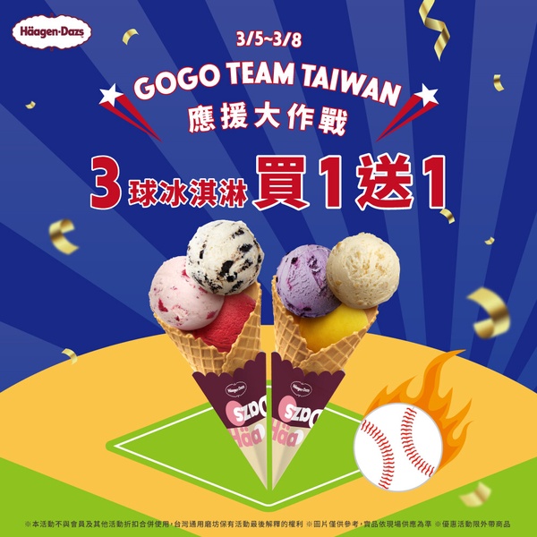 買一送一！哈根達斯冰淇淋優惠：外帶買一送一、冰淇淋蛋糕現折250元優惠