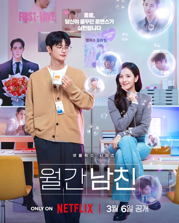 3月開播韓劇推薦：朴珍榮、金珉周《依然閃亮》青春純愛，Jisoo《訂閱男友》未播先火