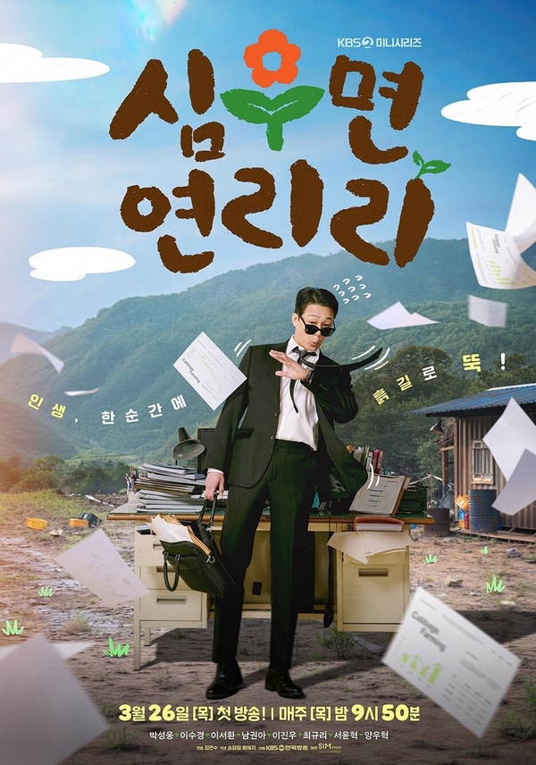 3月開播韓劇推薦：朴珍榮、金珉周《依然閃亮》青春純愛，Jisoo《訂閱男友》未播先火