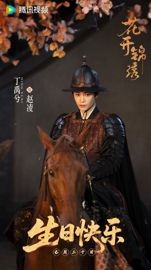 《花開錦繡》是熱度蠻高的待播古裝劇，找來《長樂曲》CP丁禹兮、鄧恩熙再度搭檔，兩人先前就很有CP火花，外型、演技都相當般配。而《花開錦繡》原著小說和《九重紫》出自同一個作者，還找來《折腰》導演鄧科指導，可以期待！