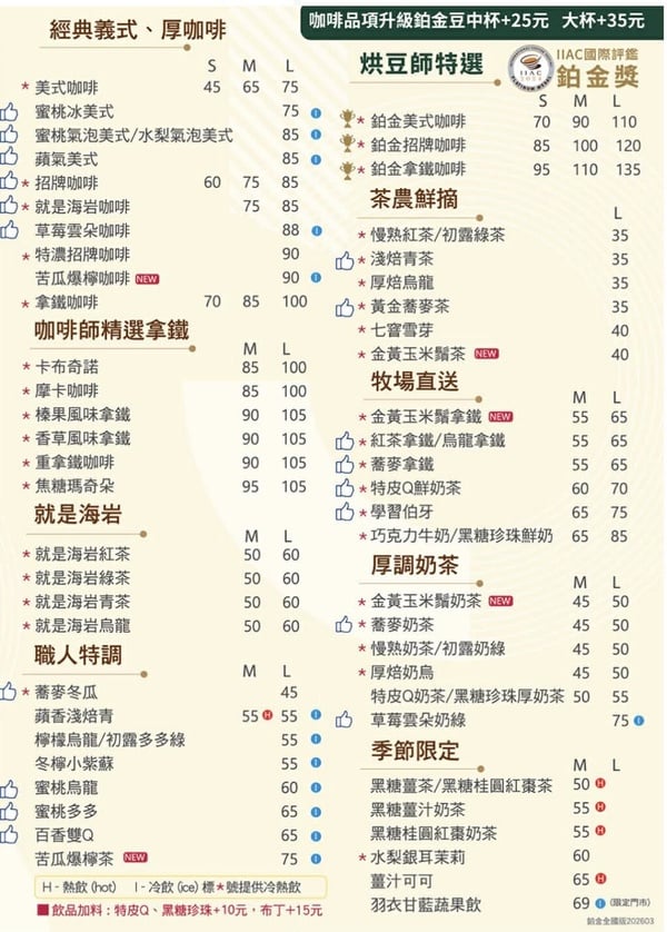 2026「85度C」菜單推薦！網評必喝Top10、最新菜單＆價格一次看