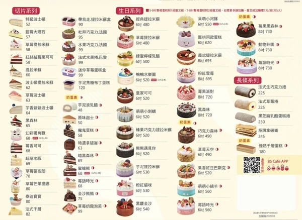 2026「85度C」菜單推薦！網評必喝Top10、最新菜單＆價格一次看