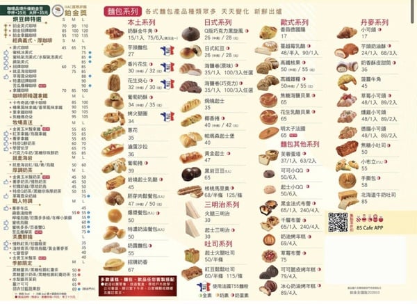 2026「85度C」菜單推薦！網評必喝Top10、最新菜單＆價格一次看