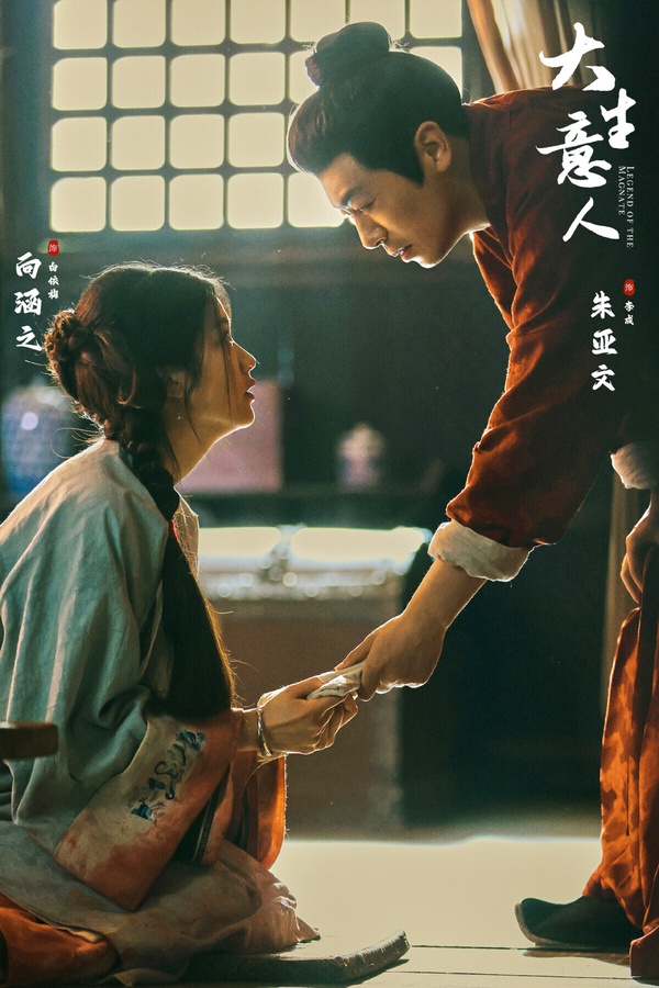 如果是愛看《太平年》那種正經向的古裝正劇，那麼《大生意人》也很推薦一看！大男主經商題材，背景很特別，開篇男主古平原就被流放到偏遠地帶寧古塔，看他一步步周旋在各方勢力。《大生意人》有精彩的商戰和大男主逆襲，拍攝質感也很高級。