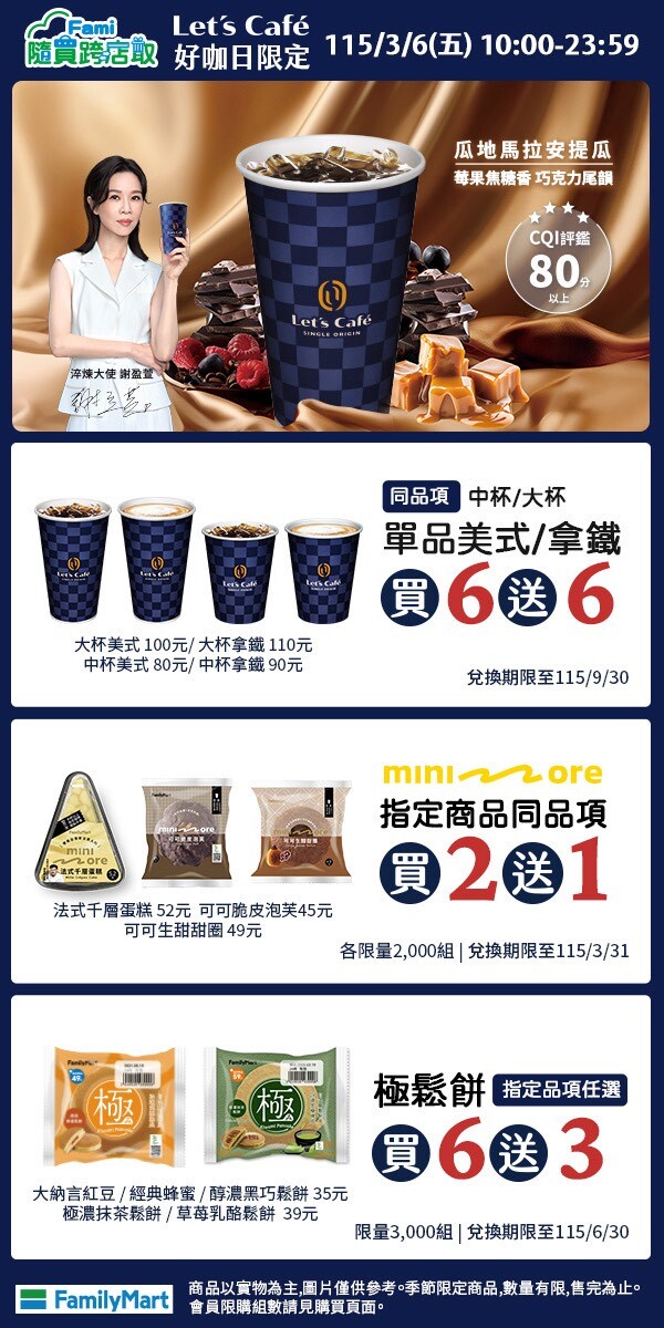 比買一送一強！全家好咖日限定咖啡優惠買6送6、7-11珍奶優惠買一送一