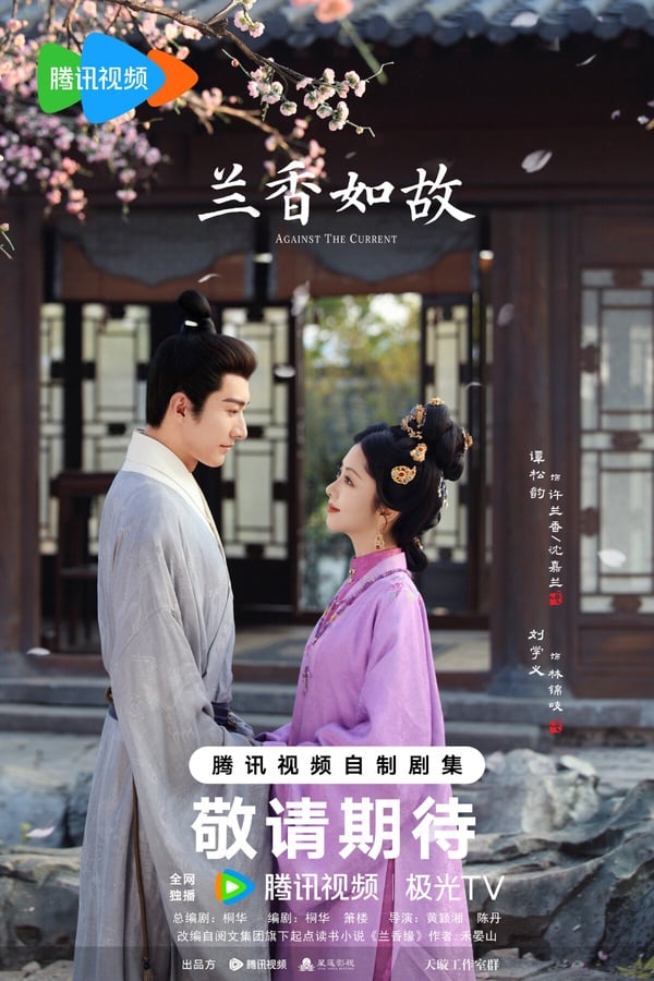 《蘭香如故》是部家宅、大女主逆襲的古裝劇，譚松韻+劉學義這陣容感覺不錯啊！是演技派的搭檔。《蘭香如故》還找來《長相思》、《步步驚心》的作者桐華當編劇，講述大學士府長孫女沈嘉蘭，與吏部尚書林家的長孫林錦樓訂下婚約，然而朝堂風雲突變，沈家慘遭滅門。