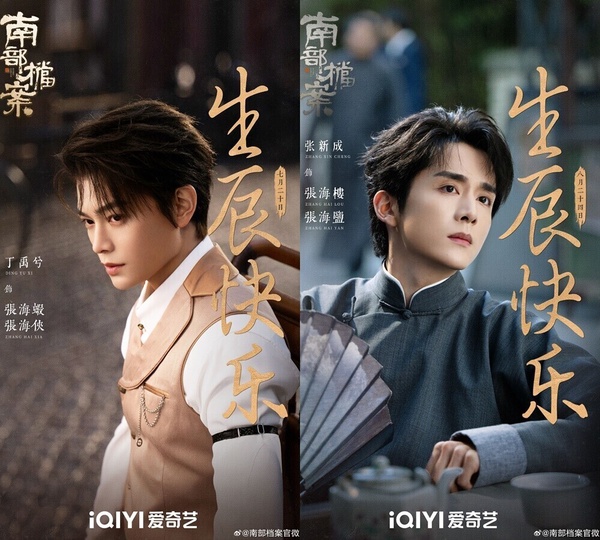 丁禹兮雖然也有古偶劇《花開錦繡》待播，不過更受期待的是奇幻冒險劇《南部檔案》。《南部檔案》可以視為《盜墓筆記》的前傳，找來張新成、丁禹兮兩位95後演員搭配，兩人的演技不用擔心，民國造型也很帥呢！不過《盜墓筆記》系列劇不好拍，希望《南部檔案》製作質感能好一點。