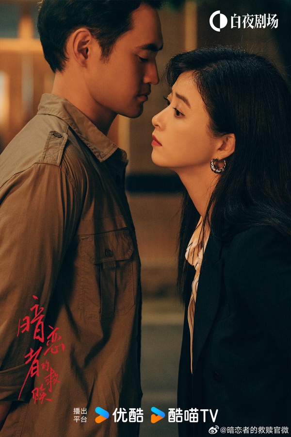 《暗戀者的救贖》是女性題材懸疑劇，這部劇演員其實都是熟面孔呢！除了主角王珞丹、袁弘，配角有蔣欣飾演的小三、黃宗澤演的渣夫，其實都很有亮點，劇評也不錯，只是熱度真的很低迷。