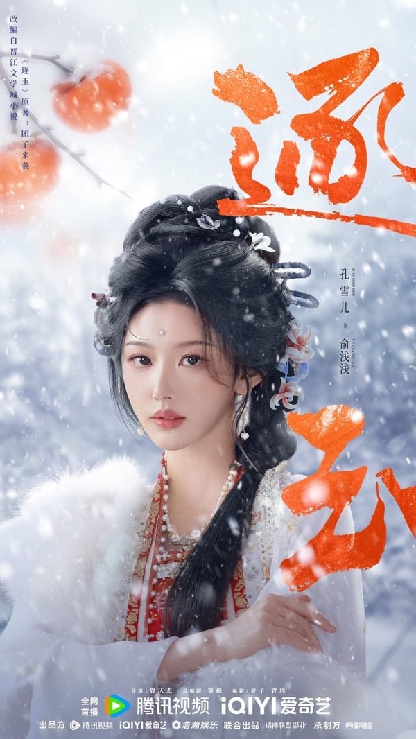 《逐玉》6位演員「你沒看過」的古裝角色！張凌赫造型被吐槽， 田曦薇美度不輸女主！