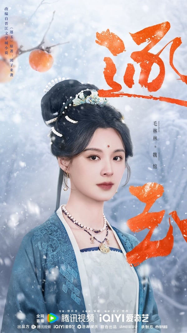《逐玉》6位演員「你沒看過」的古裝角色！張凌赫造型被吐槽， 田曦薇美度不輸女主！