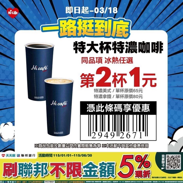 萊爾富「感謝中華隊優惠」：萊爾富咖啡1元開喝