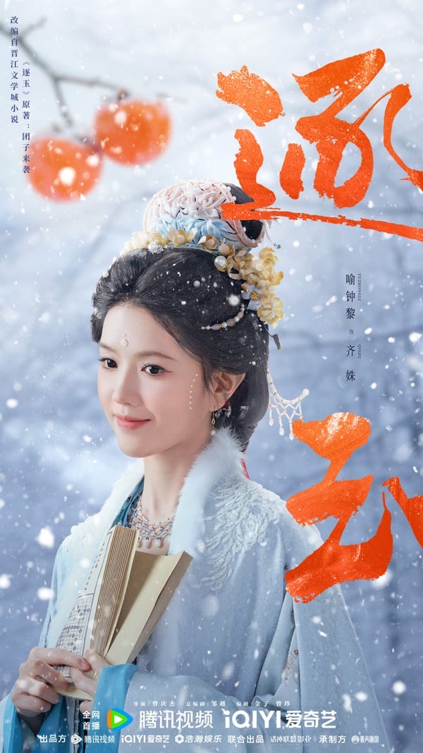 《逐玉》7位演員介紹：張凌赫是「真學霸男神」、「情敵」男二任豪曾以男團出道