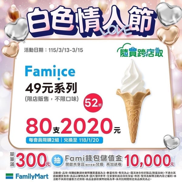 買一送一！超商霜淇淋優惠：全家霜淇淋買一送一、6元開吃，7-11霜淇淋買一送一、半價