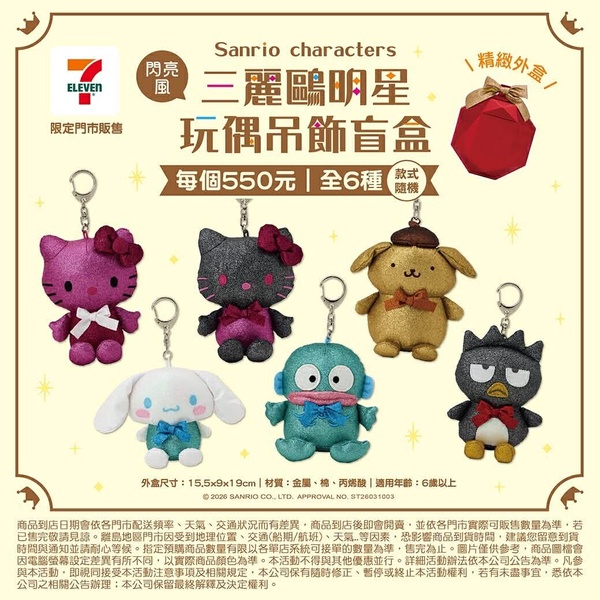 7-11「三麗鷗周邊」可愛登場！三麗鷗厭世小燈牌系列、三麗鷗皇冠禮服、閃亮風盲盒必收