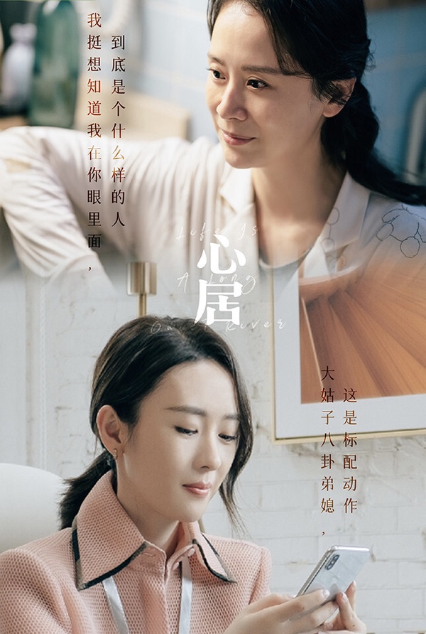 《心居》是童瑤繼《三十而已》後又演的都會情感劇，這部劇收視成績也很好呢！劇情節奏快，故事刻畫寫實，呈現出「外地媳婦」心酸的心境，還有現代都會女性的窘境。《心居》的內容確實很上頭，從房子痛點引入家庭，是一部難得的現實題材好劇，對於生活的認知、人性的展現很真實。