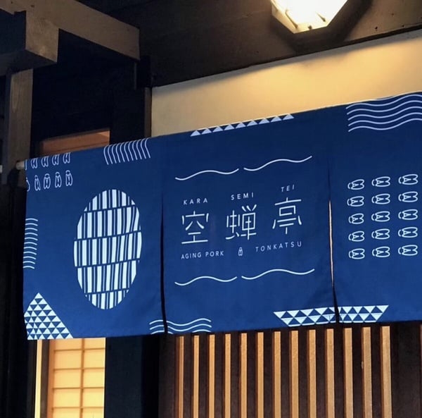 台灣吃得到！日本京都米其林推薦炸豬排專賣店「空蟬亭」登台，台灣首店插旗東區