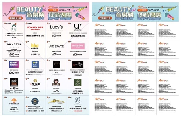 2026《BEAUTY音樂祭》ATT 4 FUN 限定優惠懶人包！多達22家品牌，吃喝玩樂全都有！
