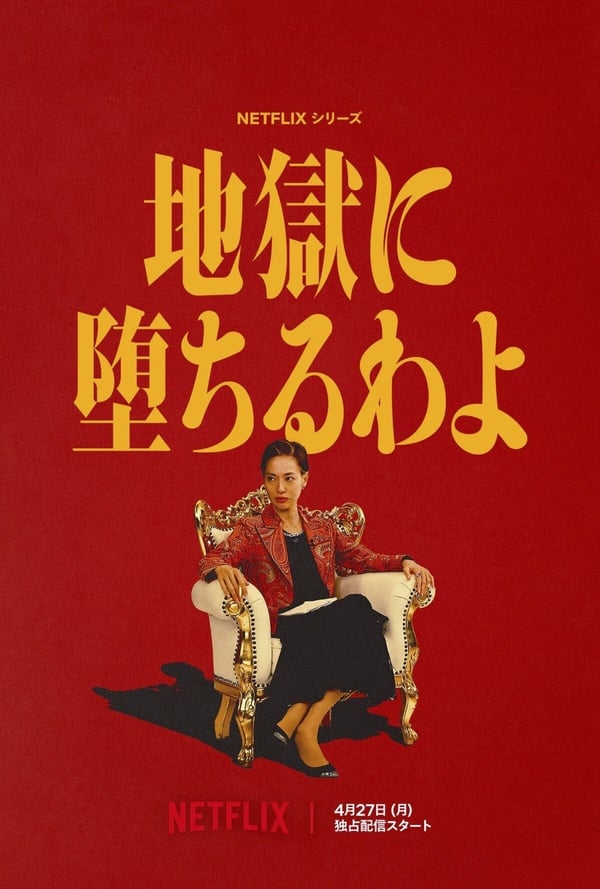 2026 Netflix 日劇推薦20部！新田真劍佑《航海王2》回歸、玉澤演《靈魂之伴》必追！