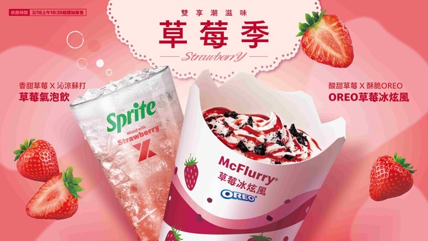 台灣吃得到！麥當勞開賣日本「草莓白巧克力三角派」，OREO草莓冰炫風、草莓氣泡飲也有