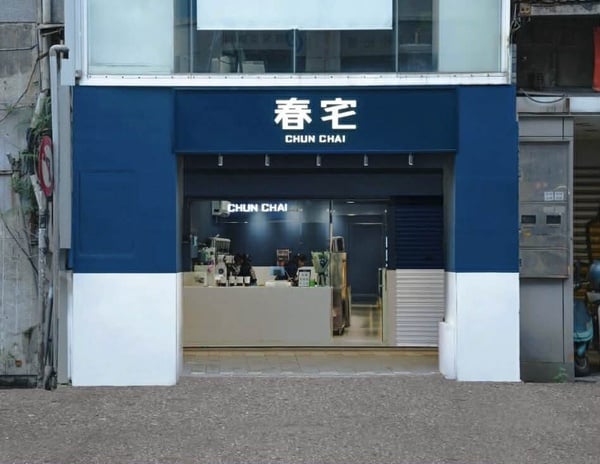 2026「春宅」推薦！