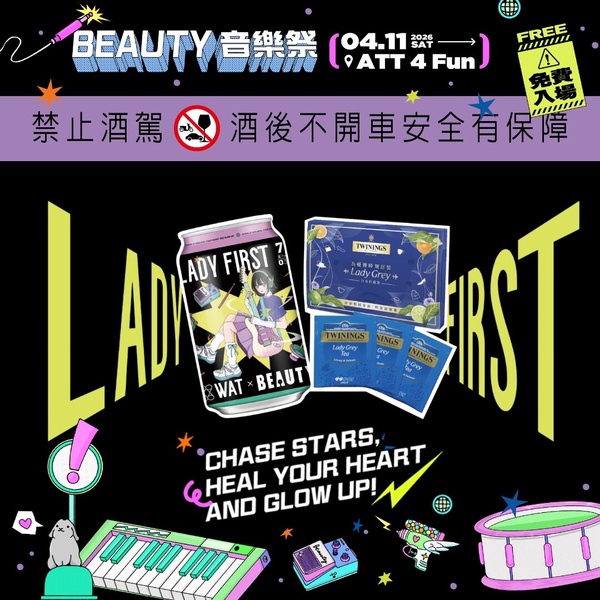 2026 BEAUTY音樂祭追星市集懶人包：人氣韓系服飾、復古質感CCD、超萌療癒小物通通都有