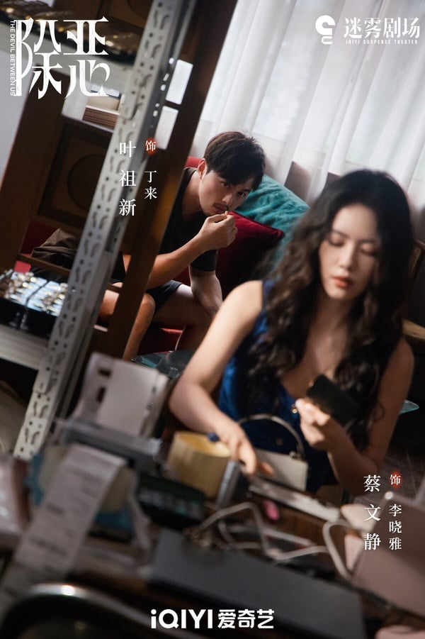 《除惡》是一部警匪懸疑劇，講述偏僻閉塞的沿海小鎮，刑警胡文靜與市禁毒警金龍正聯手，在小鎮複雜的熟人關係網中，追查新型毒品案件。《除惡》一面倒好評呢！演員演技沒話說，有《我在他鄉挺好的》任素汐、《三生三世十里桃花》「司命」王驍、《陽光之下》蔡文靜等，都很會演！