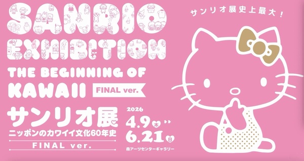 Hello Kitty粉衝！日本三麗鷗60週年展覽「可愛從這裡開始」，Kitty等200多個角色現身