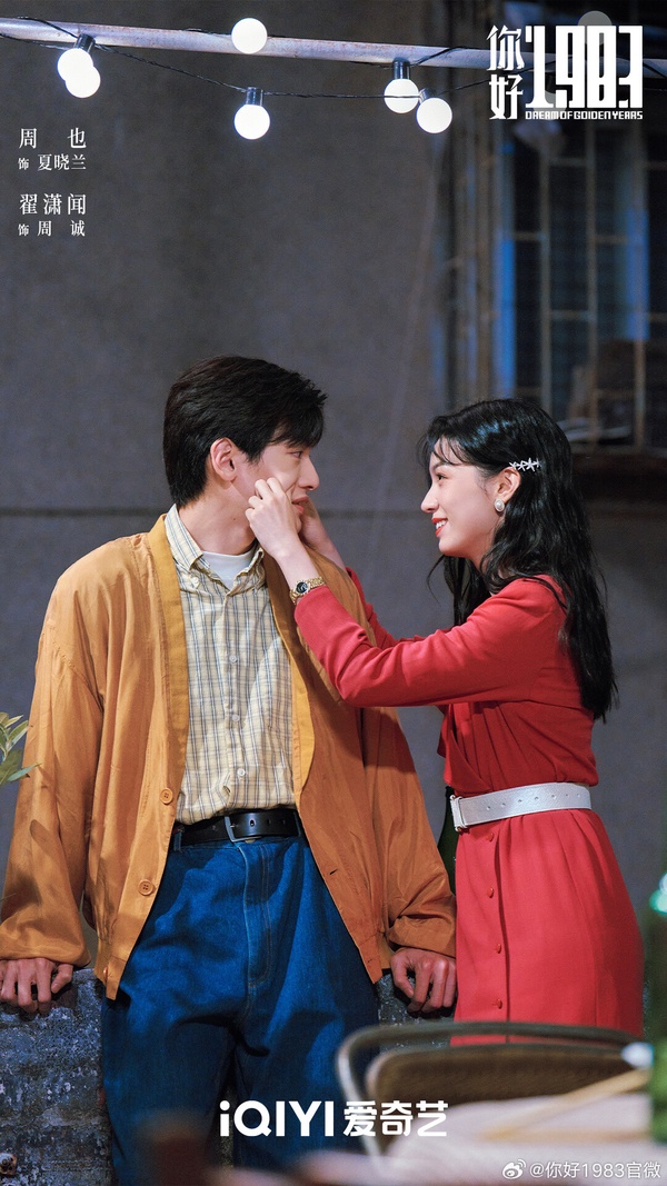 《你好1983》開播評價不如預期？周也大女主氣場不足，翟瀟聞忠犬男友太圈粉