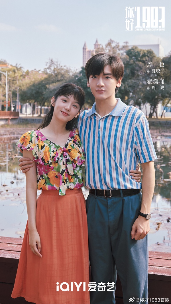 《你好1983》開播評價不如預期？周也大女主氣場不足，翟瀟聞忠犬男友太圈粉