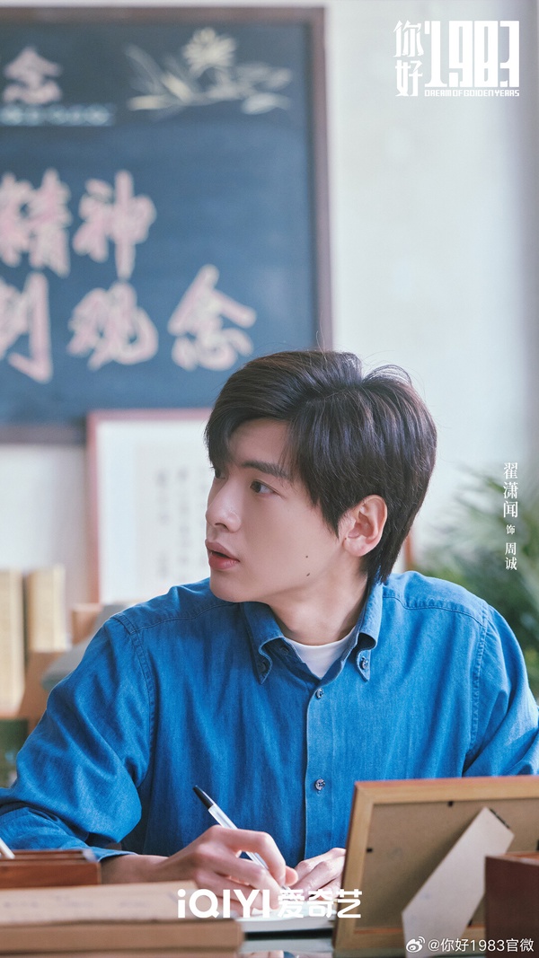 《你好1983》開播評價不如預期？周也大女主氣場不足，翟瀟聞忠犬男友太圈粉