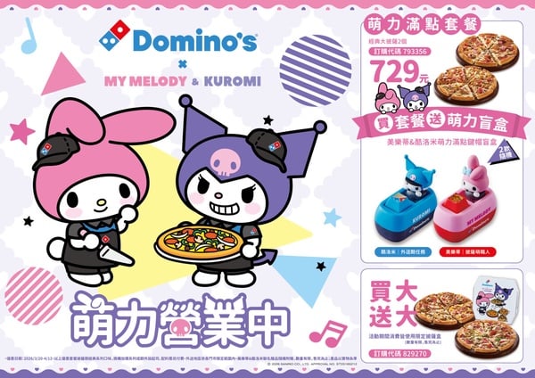 達美樂優惠買大送大別錯過
