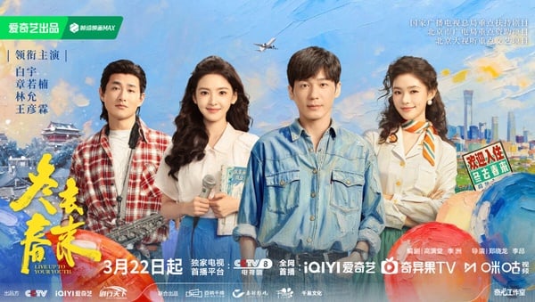 《冬去春來》劇情看點＆角色介紹：章若楠搭白宇化身90年代青年，上演熱血北漂追夢故事