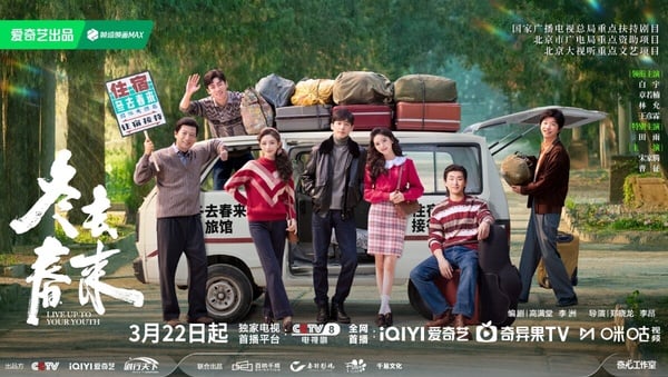 《冬去春來》劇情看點＆角色介紹：章若楠搭白宇化身90年代青年，上演熱血北漂追夢故事