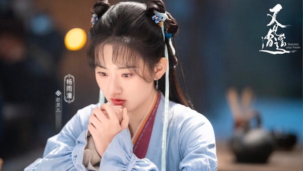 《又見逍遙》和胡歌、劉亦菲的《仙劍奇俠傳一》翻拍自同一個故事。通常翻拍劇十部裡有九部都是地雷，《又見逍遙》播出前也被各種唱衰，但劇評沒有大家想像的差，豆瓣評分6.4勝過《仙劍四》和《祈今朝》等仙劍改編劇。《又見逍遙》男主角何與是近年竄火很快的95生，因《雙軌》人氣大漲。