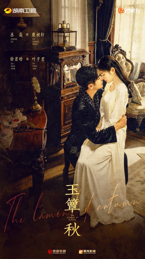 《玉簟秋》劇情看點＆角色介紹：丞磊禁慾軍閥搭純情小白花徐若晗，上演民國強娶豪奪