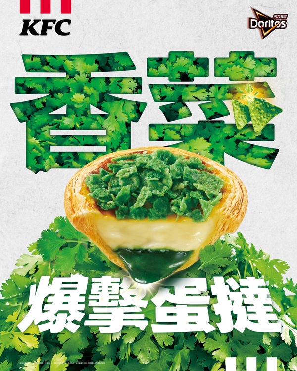 肯德基聯名多力多滋「香菜爆擊蛋塔」3/31~4/13限時開賣