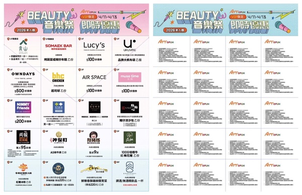 2026 BEAUTY音樂祭4月11日登場！