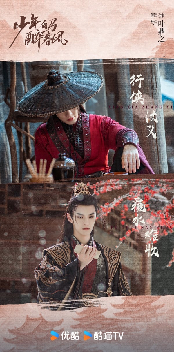 何與是近年竄起的95生，近年演了許多熱門劇，像是和虞書欣合作的《雙軌》，還有《少年白馬醉春風》的葉鼎之一角，都是人氣角色。